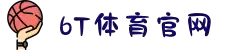 6T_6T体育「中国」官方网站_6T SPORTS